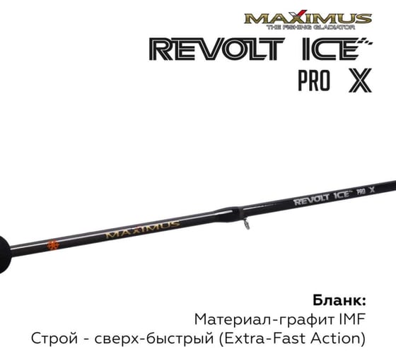 Зимняя удочка Maximus REVOLT ICE PRO X281H 0.70 м, до 50 г MIRRIPX281H