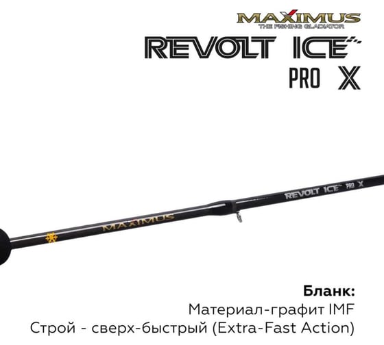 Зимняя удочка Maximus REVOLT ICE PRO X281M 0.70 м, до 30 г MIRRIPX281M