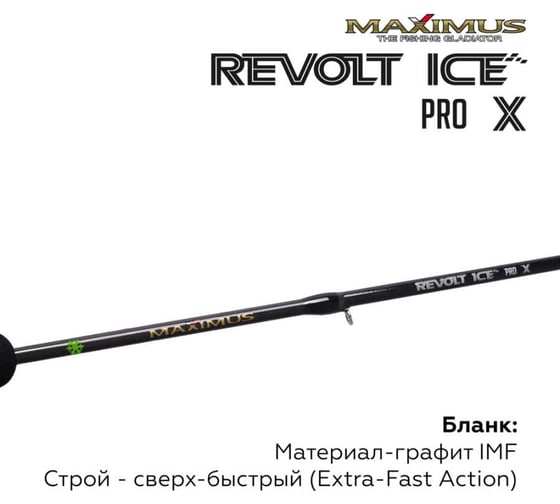 Зимняя удочка Maximus REVOLT ICE PRO X281MH 0.70 м, до 40 г MIRRIPX281MH