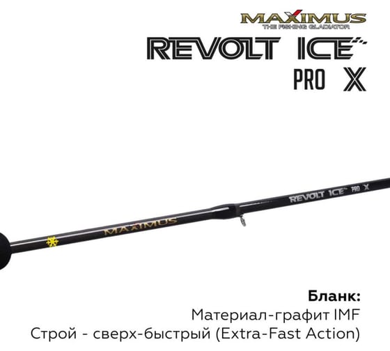 Зимняя удочка Maximus REVOLT ICE PRO X281XH 0.70 м, до 70 г MIRRIPX281XH