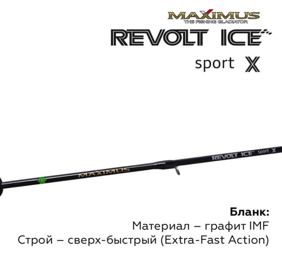 Зимняя удочка Maximus REVOLT ICE SPORT X 302MH 0.75 м, до 40 г MIRRISX302MH