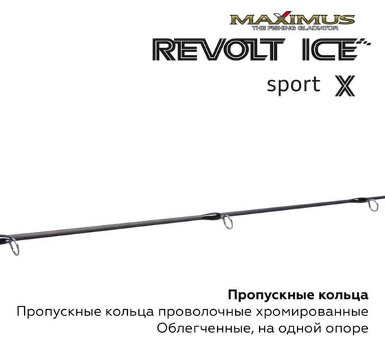 Зимняя удочка Maximus REVOLT ICE SPORT X 302XH 0.75 м, до 70 г MIRRISX302XH