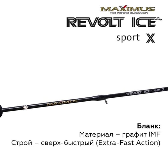 Зимняя удочка Maximus REVOLT ICE SPORT X 302XXH 0.75 м, до 90 г MIRRISX302XXH