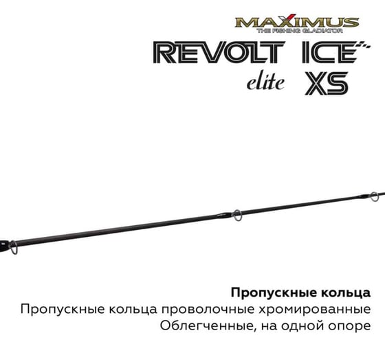 Зимняя удочка Maximus REVOLT ICE XS ELITE 301M 0.75 м, до 30 г MIRRIEXS301M