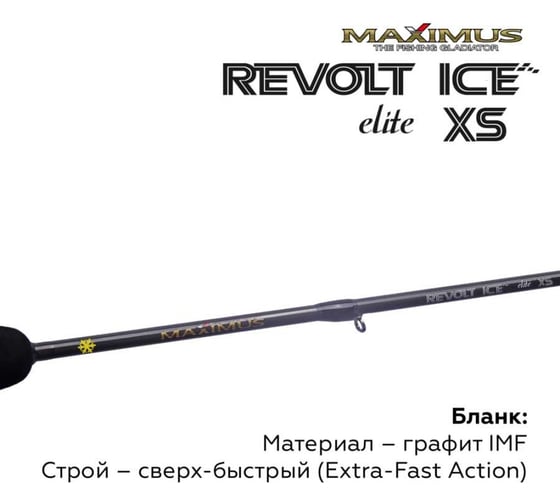 Зимняя удочка Maximus REVOLT ICE XS ELITE 301XH 0.75 м, до 70 г MIRRIEXS301XH