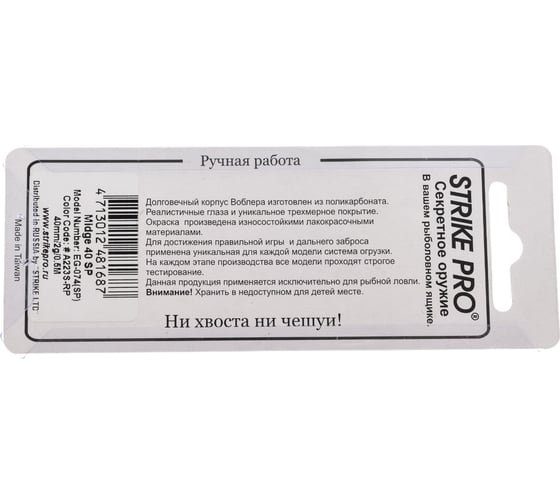 Воблер Strike Pro Воблер Strike Pro Midge 40 цвет: A223S-RP Pearl Mat Tiger EG-074SP#A223S-RP