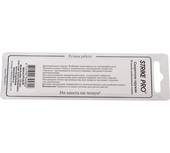 Блесна Strike Pro Salmon Profy 90 PST-03C#A010CPE/A010KPE