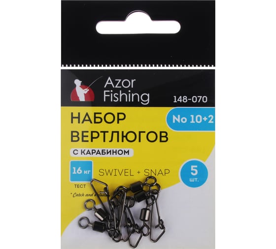 Набор вертлюгов с карабином AZOR FISHING 5шт, №10+2, №12+1, №8+3 148-070