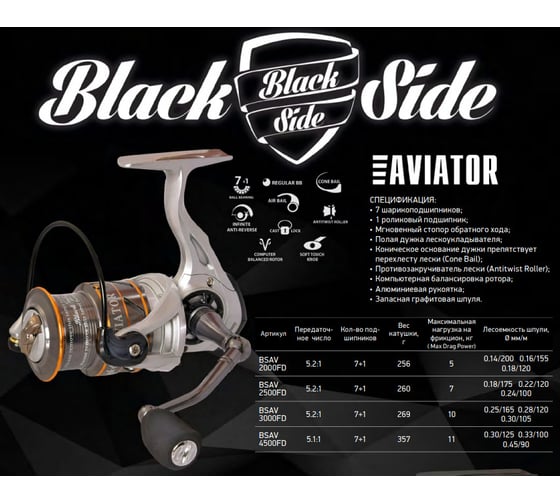 Безынерционная катушка Black Side Aviator 3000FD 7+1 подш. BSAV3000FD