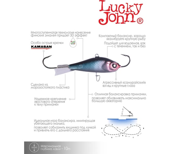 Балансир LUCKY JOHN BALTIC 5, 50 мм/121 61500-121