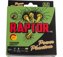 Шнур Power Phantom Raptor PE, 135м, флуоресцентный зеленый, 1.5, 0.2мм, 15.4кг PPPERF13515