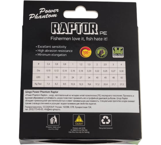Шнур Power Phantom Raptor PE, 135м, флуоресцентный зеленый, 1.5, 0.2мм, 15.4кг PPPERF13515