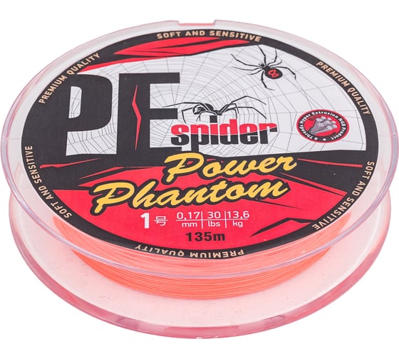 Шнур Power Phantom 8x, PE Spider, 135 м, оранжевый, 1, 0.17 мм, 13,6кг PPPESO13510