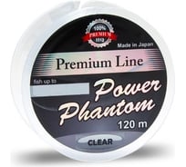 Леска Power Phantoм Preмiuм Line CLEAR 120м, 0.27мм PPPLC120027