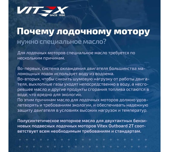 Масло моторное лодочное 2T Outboard 1 л TC-W3 API TD I NMMA I TC-W3 VITEX v337701