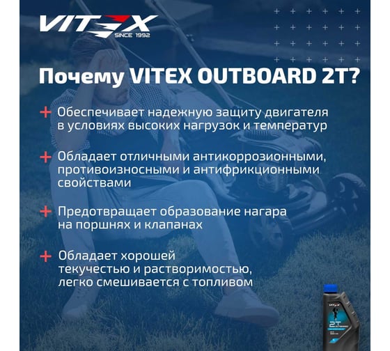 Масло моторное лодочное 2T Outboard 1 л TC-W3 API TD I NMMA I TC-W3 VITEX v337701