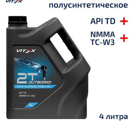 Масло моторное VITEX 2T Outboard TC-W3 4 л API TD I NMMA I TC-W3 v339109