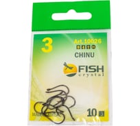 Крючок FISHCRYSTAL FS CHINU №3, 10 шт 10026-03F