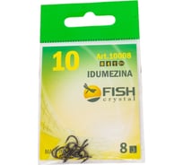Крючок FISHCRYSTAL FS IDUMEZINA №10, 8 шт 10008-10F