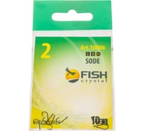 Крючок FISHCRYSTAL FS SODE №2, 10 шт 10006-02F