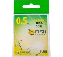 Крючок FISHCRYSTAL FS SODE №0.5, 10 шт 10006-005F