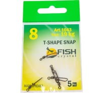 Вертлюжок FISHCRYSTAL с Т-образной застежкой, №8, 19 кг, 5 шт 1043-08F