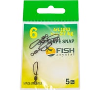 Вертлюжок FISHCRYSTAL с Т-образной застежкой, №6, 27 кг, 5 шт 1043-06F
