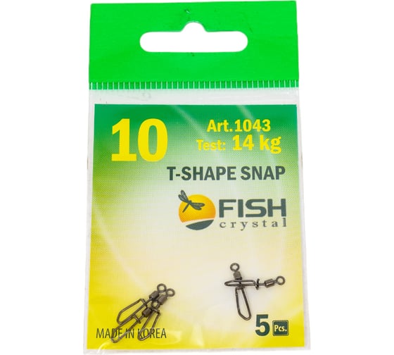 Вертлюжок FISHCRYSTAL с Т-образной застежкой, №10, 14 кг, 5 шт 1043-10F 1