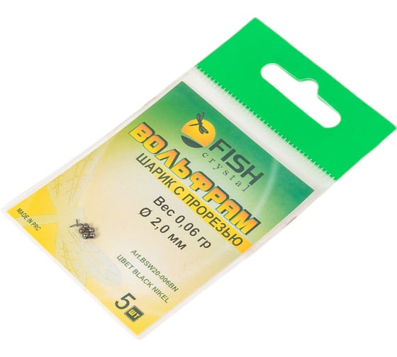 Шарик FISHCRYSTAL вольфрам с прорезью 0.06 г, 2.0 мм, BN 5 шт BSW20-006BN