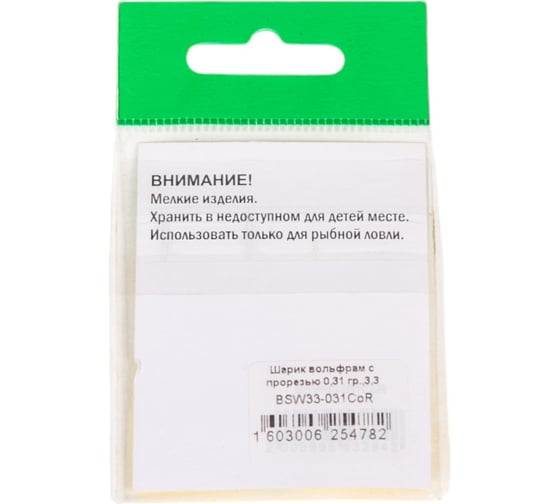 Шарик FISHCRYSTAL вольфрам с прорезью 0.31 г, 3.3 мм, Медь 5 шт BSW33-031CoR