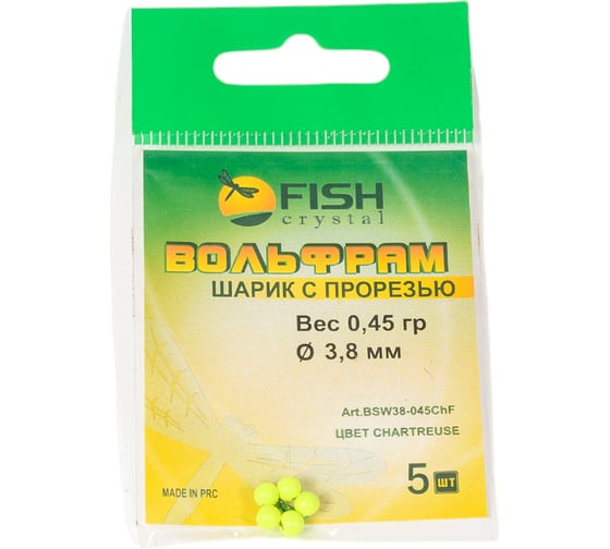Шарик FISHCRYSTAL вольфрам с прорезью 0.45 г, 3.8 мм, Шартрез 5 шт BSW38-045ChF