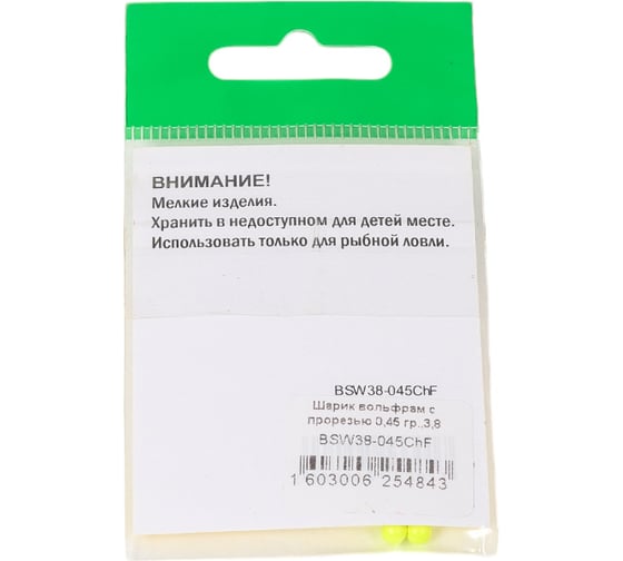 Шарик FISHCRYSTAL вольфрам с прорезью 0.45 г, 3.8 мм, Шартрез 5 шт BSW38-045ChF