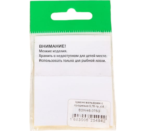 Шарик FISHCRYSTAL вольфрам с прорезью 0.75 г, 4.6 мм, Золото 5 шт BSW46-075G