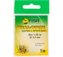 Шарик FISHCRYSTAL вольфрам с прорезью 1.3 г, 5.5 мм, Золото 5 шт BSW55-130G