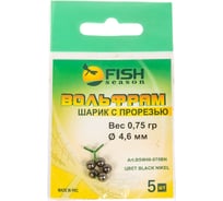 Шарик FISHCRYSTAL вольфрам с прорезью 0.75 г, 4.6 мм, BN 5 шт BSW46-075BN