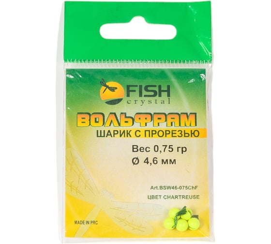 Шарик FISHCRYSTAL вольфрам с прорезью 0.75 г, 4.6 мм, Шартрез 5 шт BSW46-075ChF 1