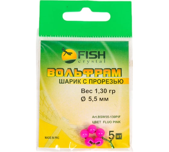 Шарик FISHCRYSTAL вольфрам с прорезью 1.3 г, 5.5 мм, Флуоресцентно-Розовый 5 шт BSW55-130PiF