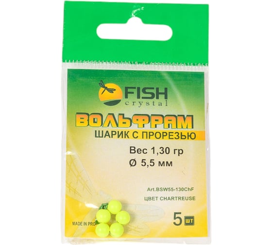 Шарик FISHCRYSTAL вольфрам с прорезью 1.3 г, 5.5 мм, Шартрез 5 шт BSW55-130ChF 1