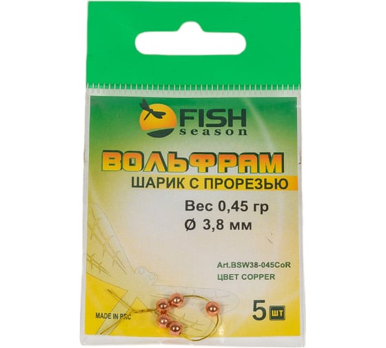 Шарик FISHCRYSTAL вольфрам с прорезью 0.45 г, 3.8 мм, Медь 5 шт BSW38-045CoR 1