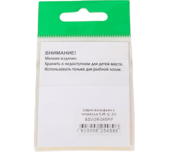 Шарик FISHCRYSTAL вольфрам с прорезью 0.45 г, 3.8 мм, Флуоресцентно-Розовый 5 шт BSW38-045PiF