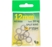 Кольцо заводное FISHCRYSTAL ф 12 мм, 30 кг, 8 шт 6008-12F