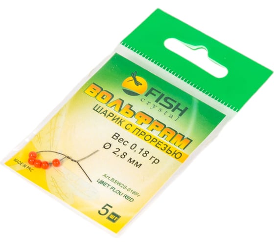 Шарик FISHCRYSTAL вольфрам с прорезью 0.18 г, 2.8 мм, Флуоресцентно-Красный 5 шт BSW28-018Fr