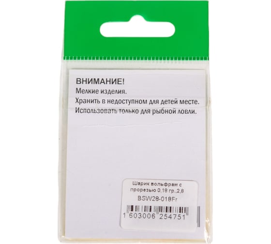 Шарик FISHCRYSTAL вольфрам с прорезью 0.18 г, 2.8 мм, Флуоресцентно-Красный 5 шт BSW28-018Fr