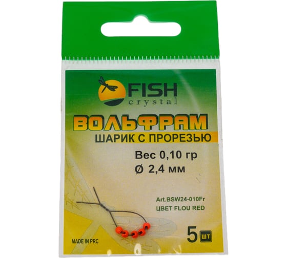 Шарик FISHCRYSTAL вольфрам с прорезью 0.10 г, 2.4 мм, Флуоресцентно-Красный 5 шт BSW24-010Fr