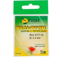Шарик FISHCRYSTAL вольфрам с прорезью 0.31 г, 3.3 мм, Флуоресцентно-Красный, 5 шт BSW33-031Fr