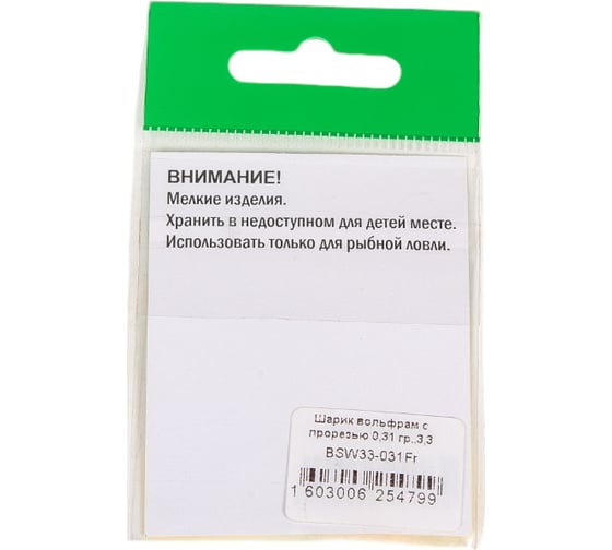 Шарик FISHCRYSTAL вольфрам с прорезью 0.31 г, 3.3 мм, Флуоресцентно-Красный, 5 шт BSW33-031Fr