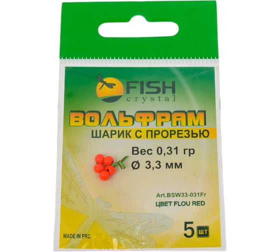 Шарик FISHCRYSTAL вольфрам с прорезью 0.31 г, 3.3 мм, Флуоресцентно-Красный, 5 шт BSW33-031Fr