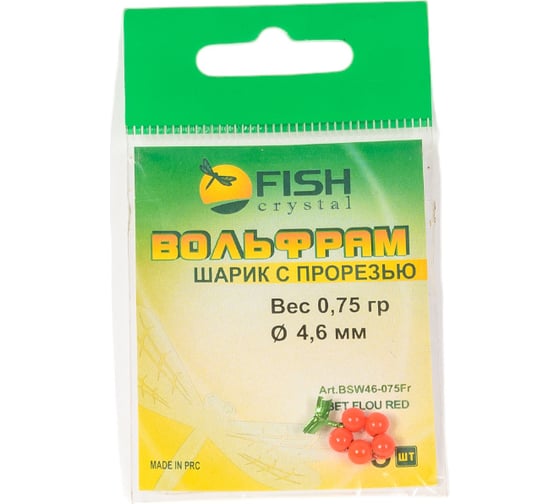 Шарик FISHCRYSTAL вольфрам с прорезью 0.75 г, 4.6 мм, Флуоресцентно-Красный, 5 шт BSW46-075Fr 1