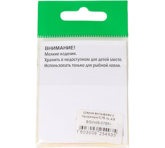 Шарик FISHCRYSTAL вольфрам с прорезью 0.75 г, 4.6 мм, Флуоресцентно-Красный, 5 шт BSW46-075Fr