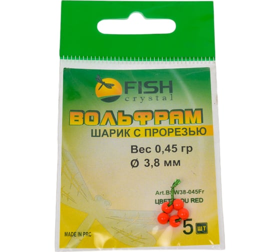 Шарик FISHCRYSTAL вольфрам с прорезью 0.45 г, 3.8 мм, Флуоресцентно-Красный, 5 шт BSW38-045Fr